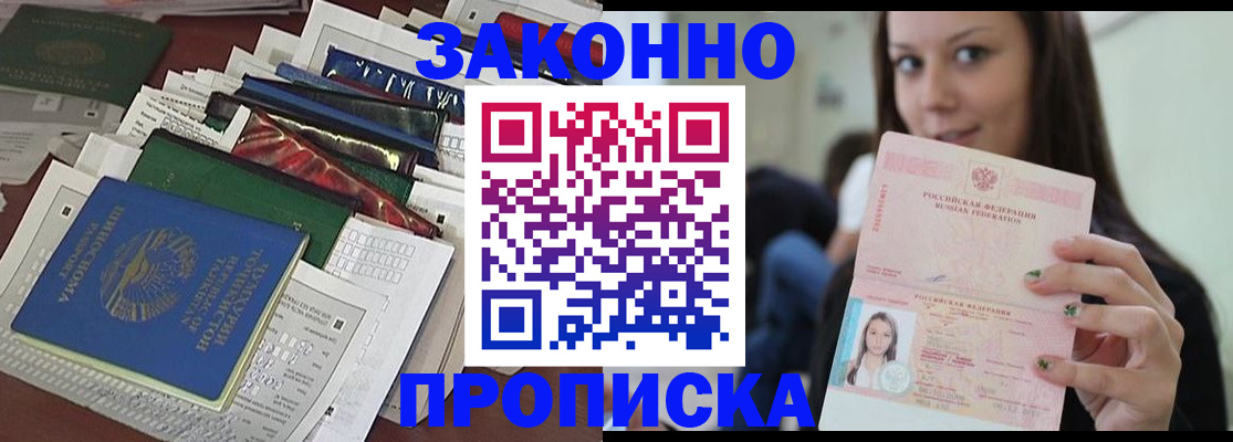 временная регистрация для школы в Красном Сулине