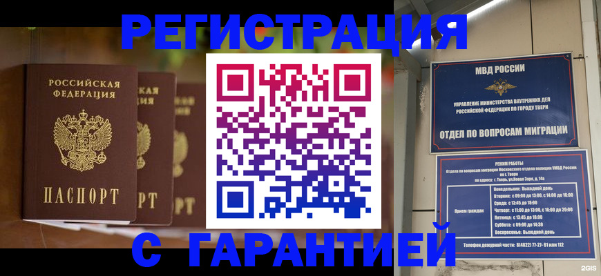 прописка для работы в Красном Сулине