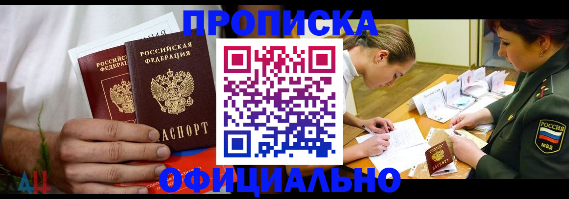 временная прописка в Красном Сулине